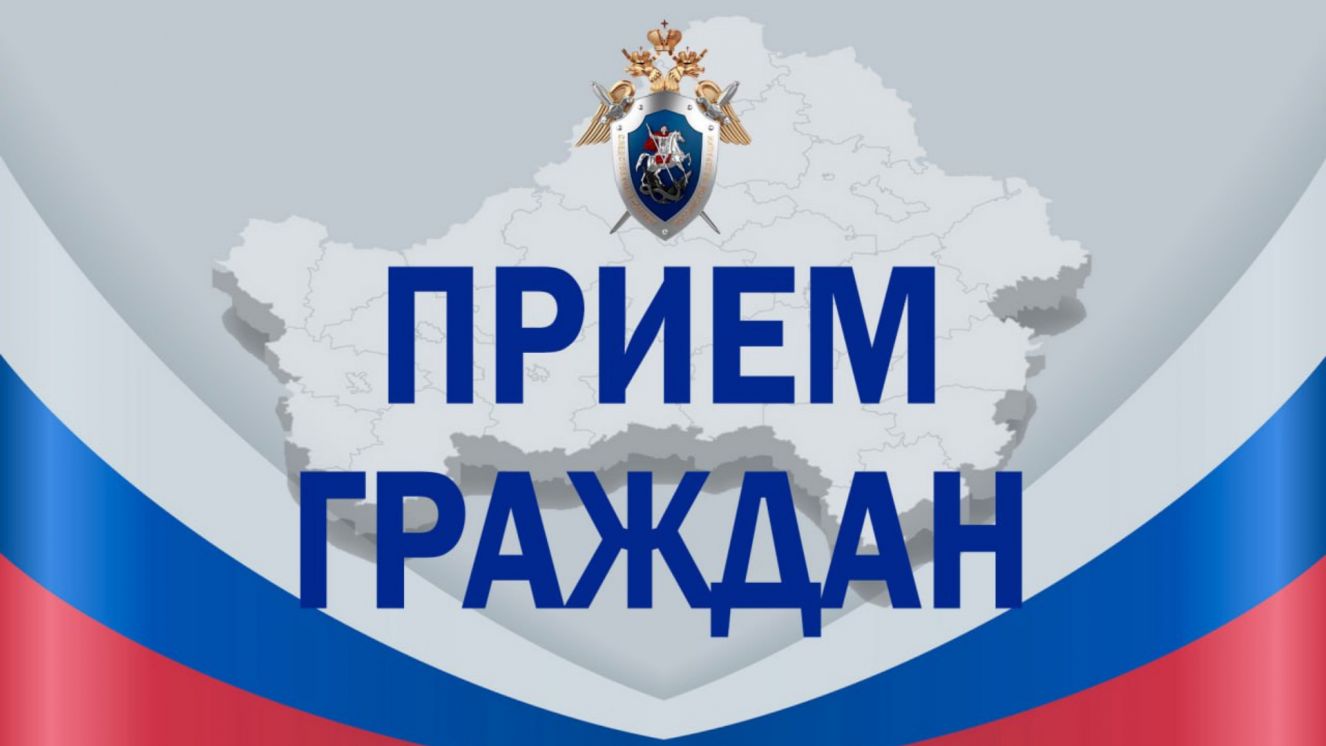 Замруководителя следственного управления проведет прием граждан в Брянске 