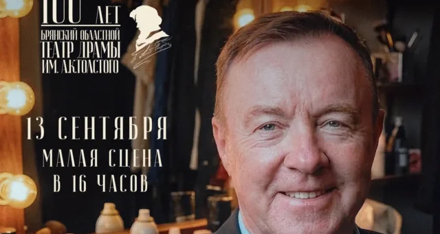 В Брянске состоится творческая встреча с заслуженным артистом России Лаврушиным